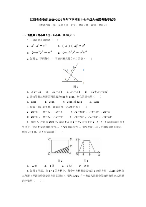 江西省2019-2020学年下学期初中七年级六校联考数学试卷