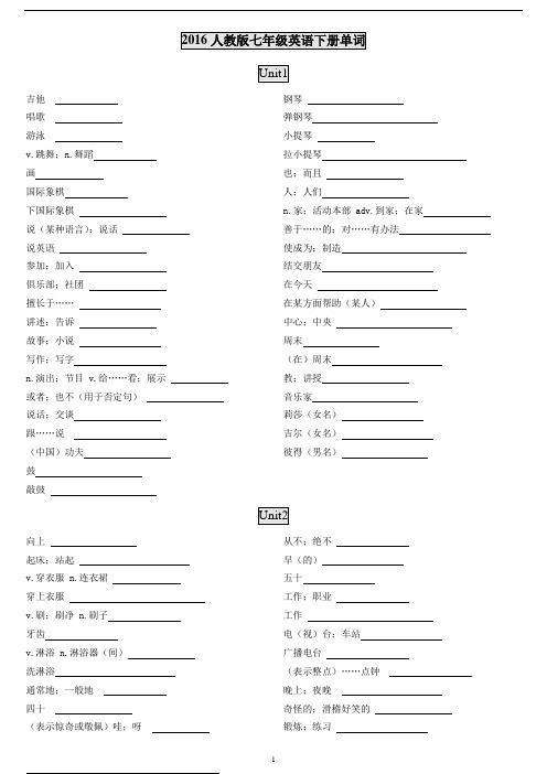 (完整版)七年级下册单词默写表