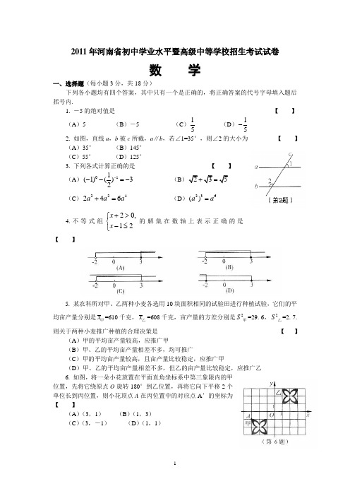 2011年河南省中考数学试题及答案