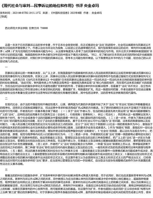 《现代社会与审判—民事诉讼的地位和作用》书评央金卓玛