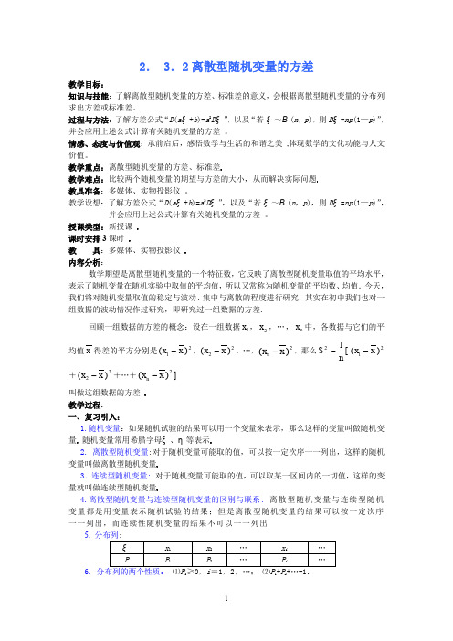 数学选修2-3人教A：教案学案07离散型随机变量的方差