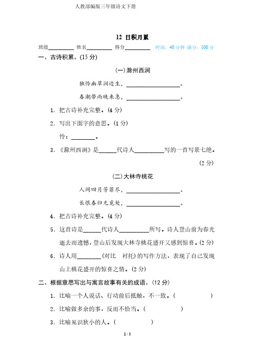 人教部编版三年级语文下册专项复习--12 日积月累(附答案)