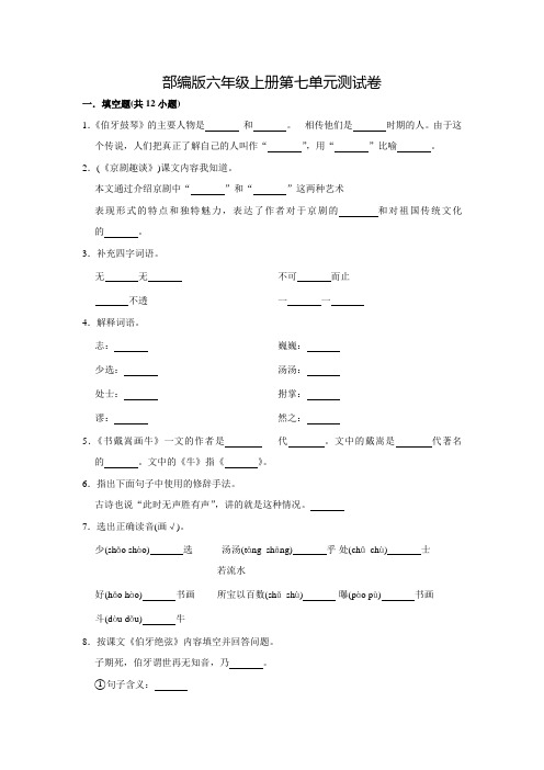 部编版语文六年级上册《第七单元综合检测卷》(含答案)