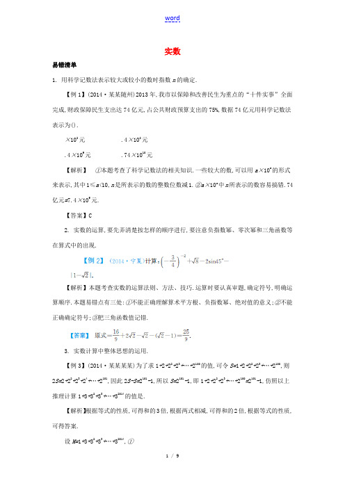 中考数学 常考易错点 1.1 实数-人教版初中九年级全册数学试题