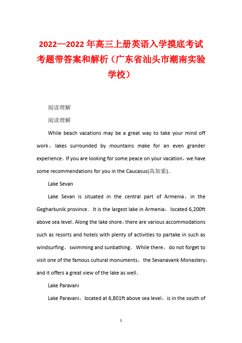 2022—2022年高三上册英语入学摸底考试考题带答案和解析(广东省汕头市潮南实验学校)