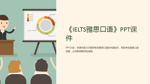 《IELTS雅思口语》课件