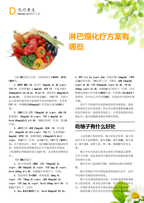 淋巴瘤化疗方案有哪些