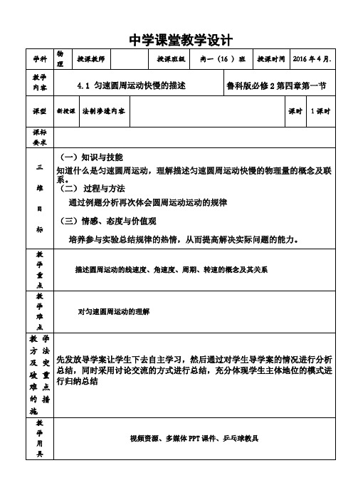 《第1节 匀速圆周运动快慢的描述》教学设计(贵州省省级优课)