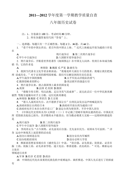 11—12第一学期八年级历史期末自查试卷试卷.doc