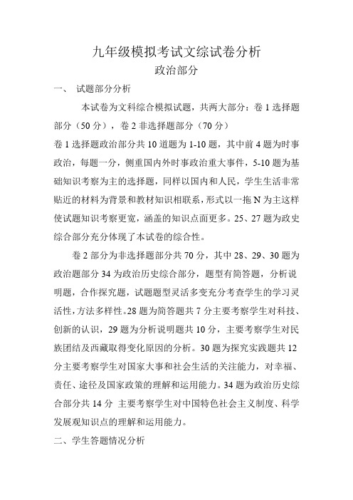 文综试卷分析