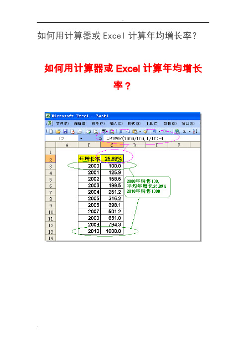 如何用计算器或Excel计算年均增长率