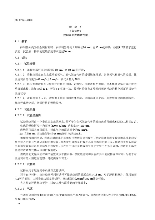 火灾报警控制器外壳燃烧性能、运行数据存储单元、消防系统设备控制总线通信协议