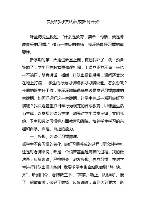 良好的习惯从养成教育开始