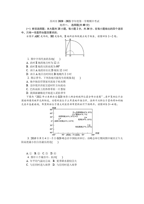 2020～2021学年苏州市高三上地理期中调研试卷含答案