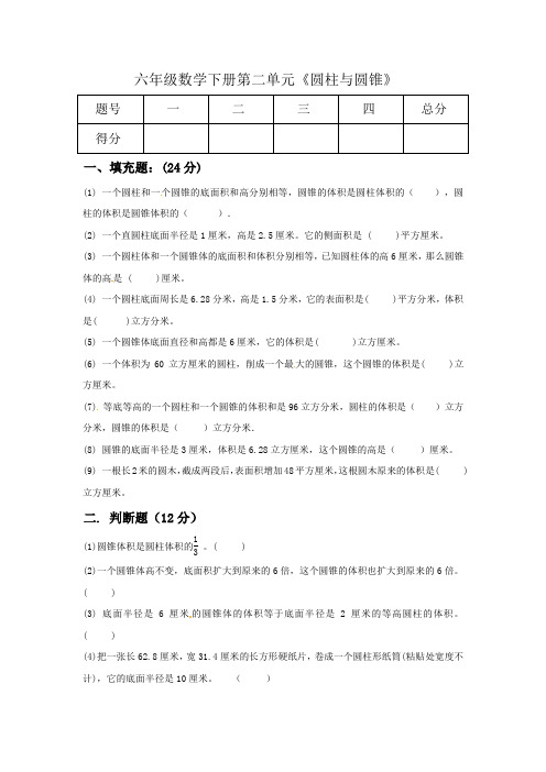 2019-2020学年度西师大版六年级数学下册第二单元《圆柱与圆锥》测试卷