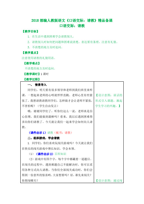 2018秋部编人教版语文《口语交际：请教》精品备课口语交际