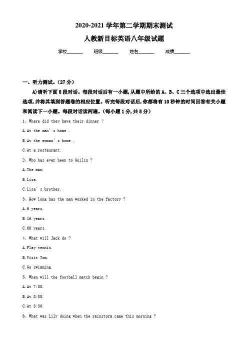 【人教新目标】英语八年级下学期《期末考试卷》含答案解析