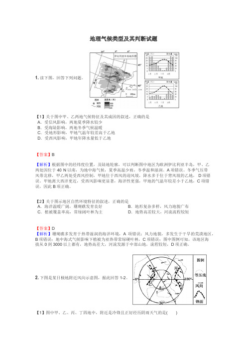 地理气候类型及其判断试题
