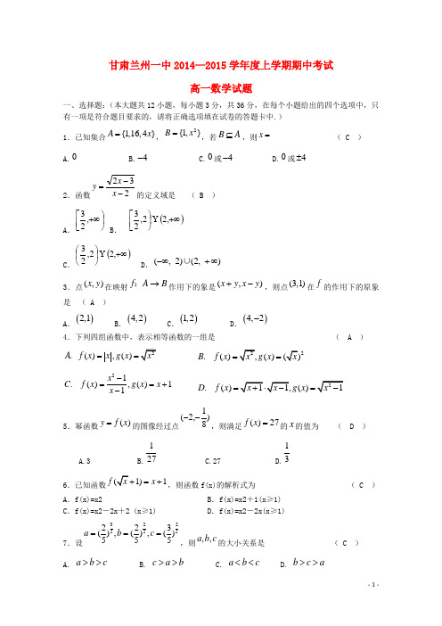 甘肃省兰州一中—学高一数学上学期期中试题