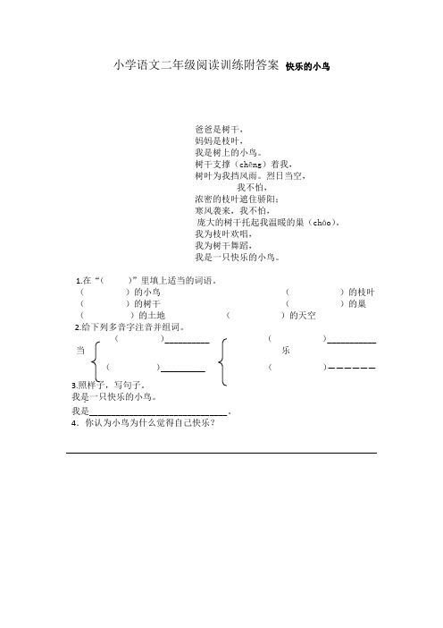 小学语文二年级阅读训练附答案_快乐的小鸟