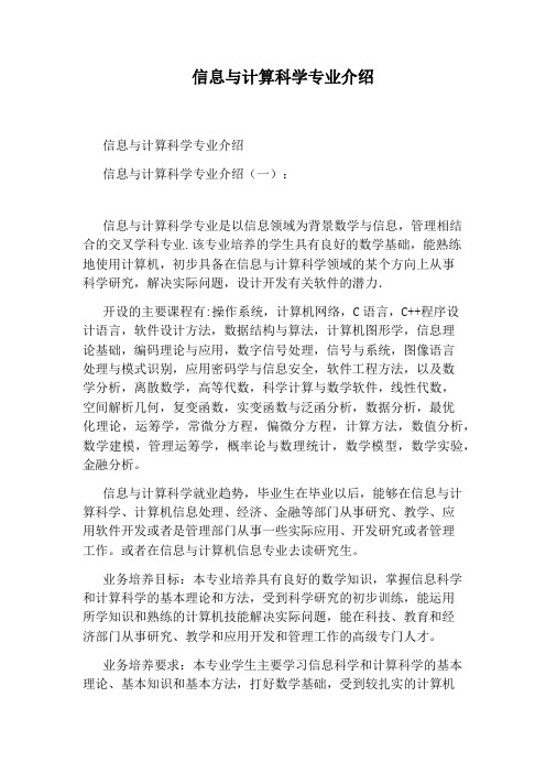 信息与计算科学专业介绍