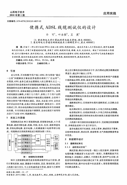 便携式ADSL线缆测试仪的设计