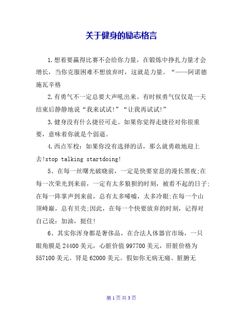 关于健身的励志格言