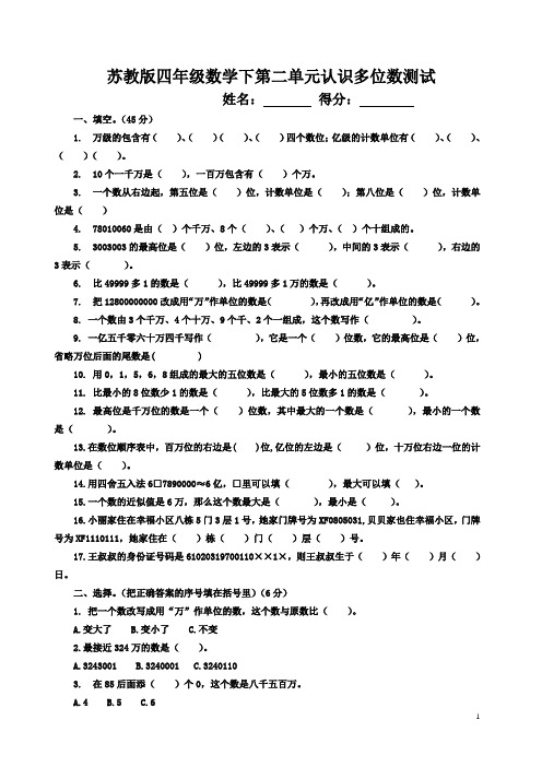 苏教版四年级数学下册第二单元认识多位数单元测试题