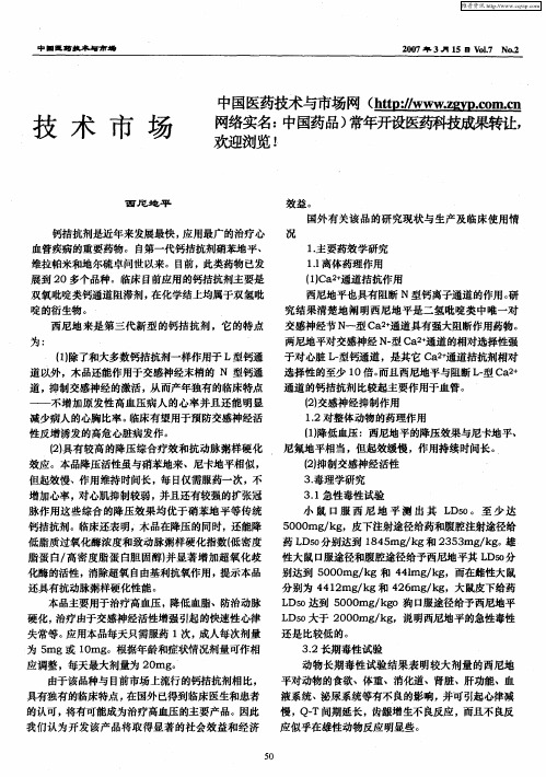 西尼地平