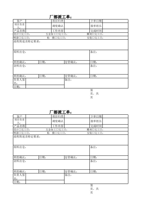 厂部派工单模板