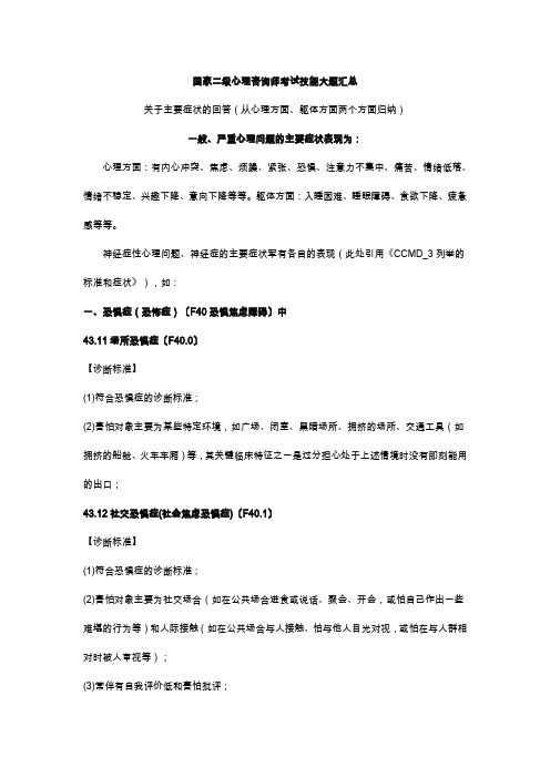 心理学咨询师二级考试重点