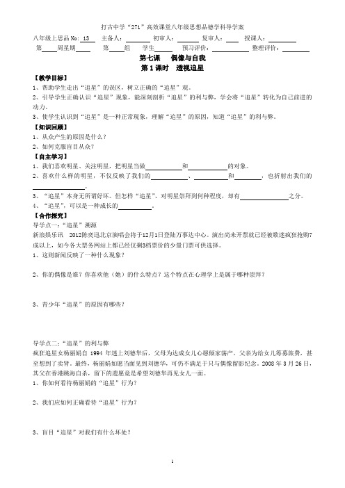 偶像与自我 导学案