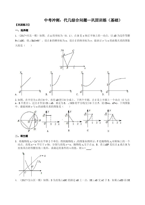 北师大初中数学中考冲刺：代几综合问题--巩固练习(基础)(精选)