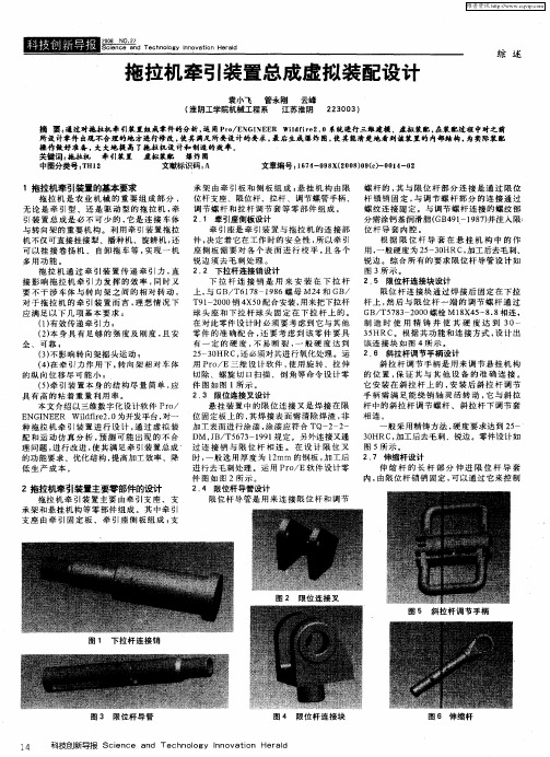 拖拉机牵引装置总成虚拟装配设计