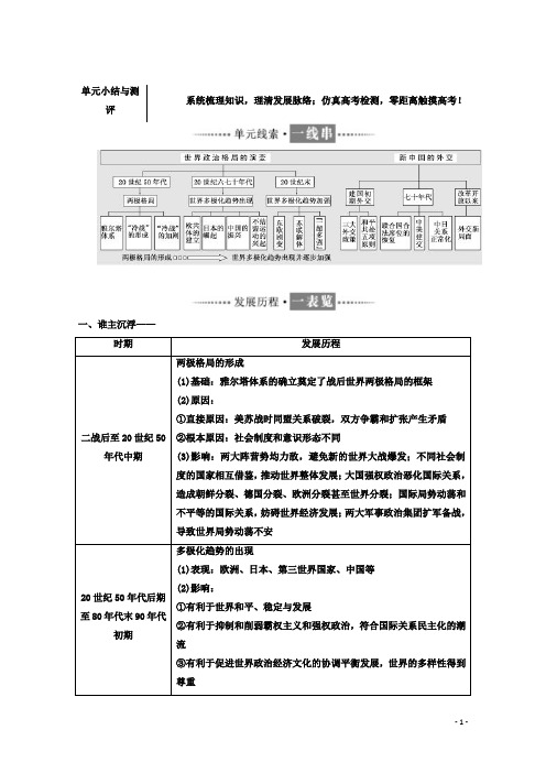 高中历史岳麓版必修1单元小结与测评：第七单元 Word版含答案