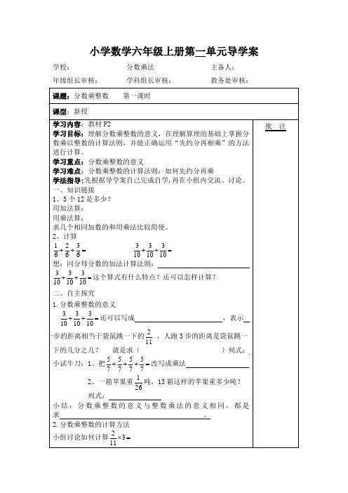 人教版小学数学六年级上册导学案