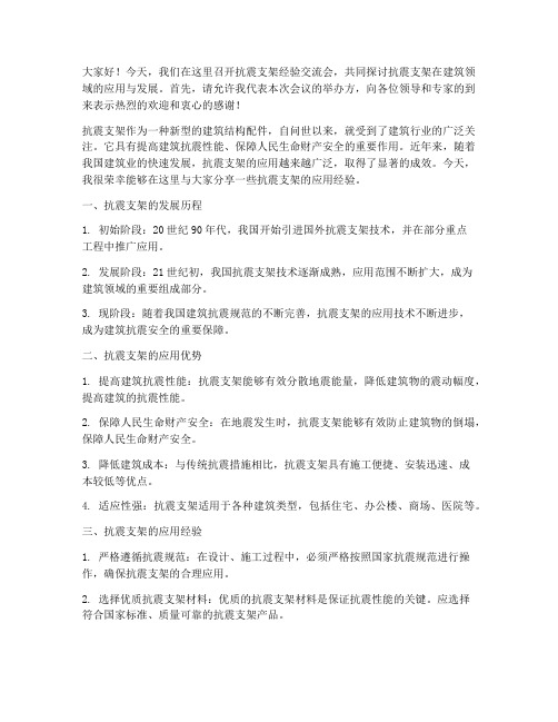 抗震支架经验交流会发言稿