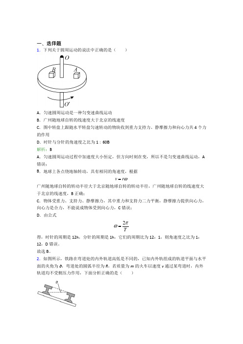 【单元练】昆明市师大实验中学高中物理必修2第六章【圆周运动】经典测试题(含答案解析)