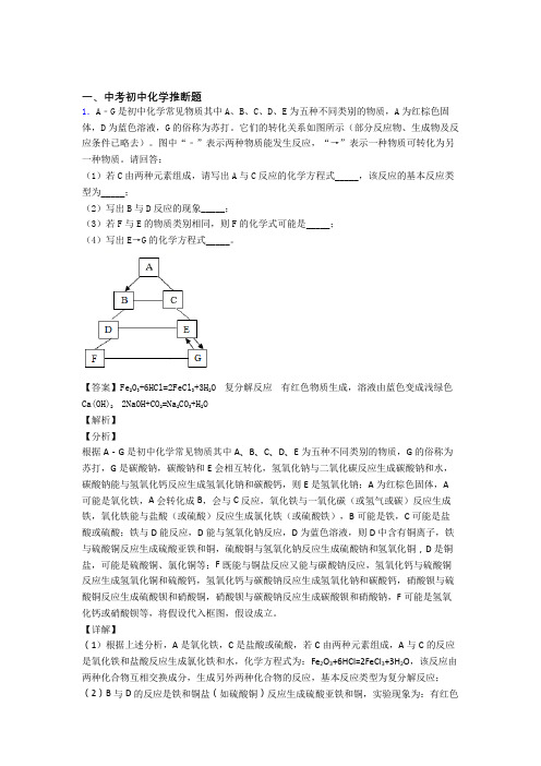 2020-2021中考化学压轴题专题推断题的经典综合题附答案解析