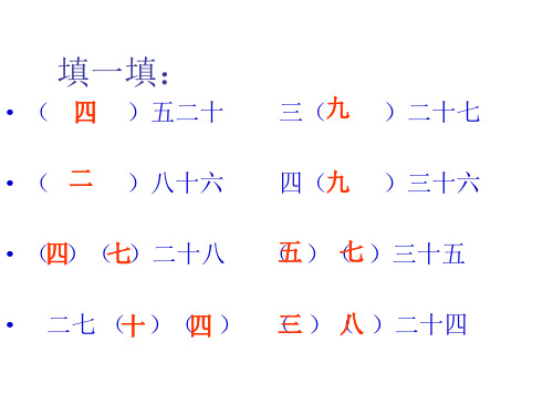 二年级上册数学课件-7.3 《分香蕉》 ｜北师大版(2018秋)    (共33张PPT)