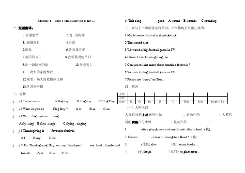 新版外研版六年级英语上册M4Uint1练习题