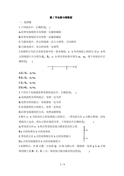 《电势与等势面》同步练习1