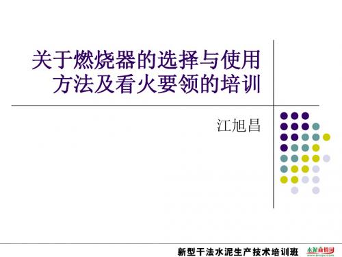 关于燃烧器的选择与使用方法及