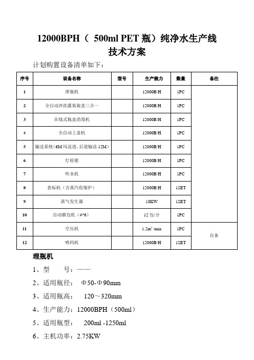 纯净水生产线技术方案