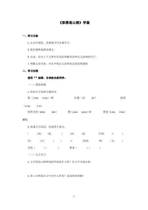 最新西师大版语文六年级上册《那棵高山榕》优秀学案第二课时(精品)