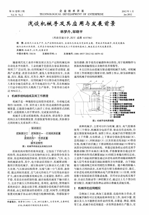 浅谈机械手及其应用与发展前景