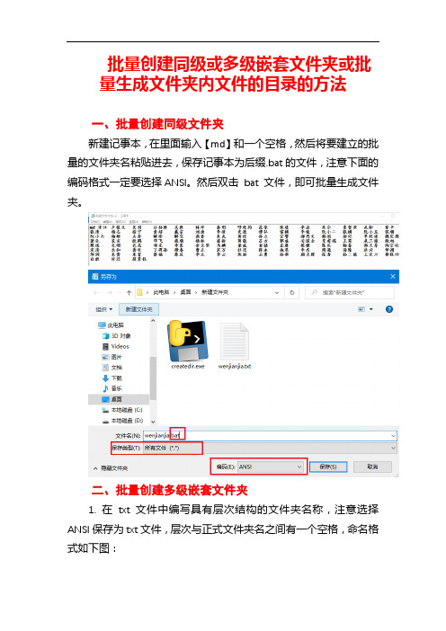 批量创建同级或多级嵌套文件夹或批量生成文件夹内文件的目录的方法