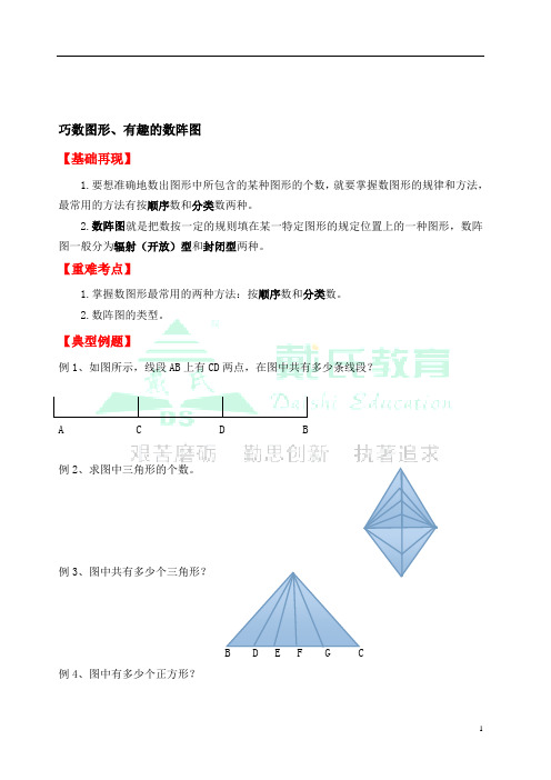 奥数题 巧数图形  有趣的数阵图