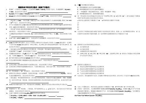 根据信息书写化学方程式