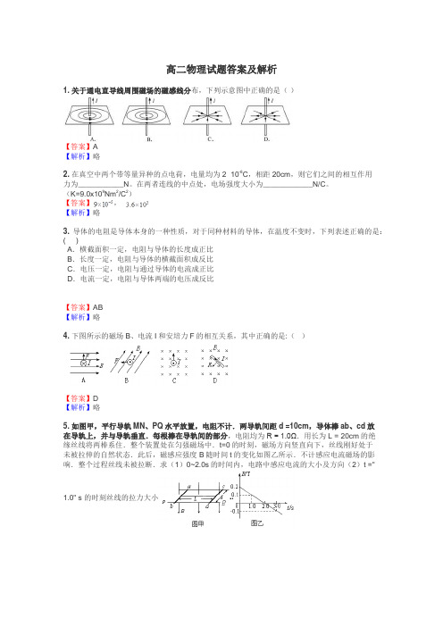 高二物理试题大全
